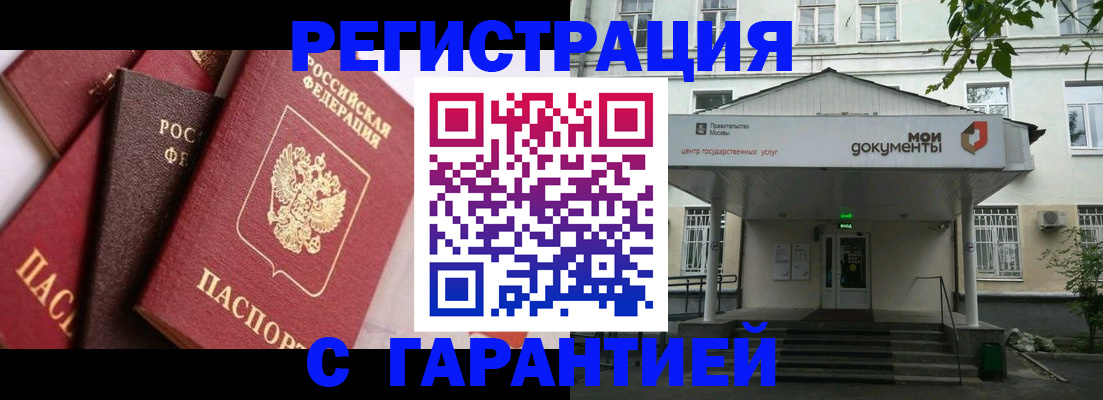 прописка регистрация в Магадане