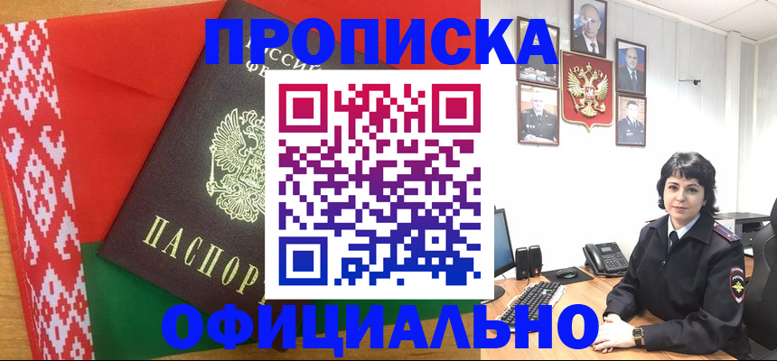 прописка для работы в Магадане