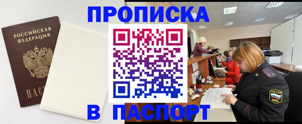 прописка от собственника в Магадане